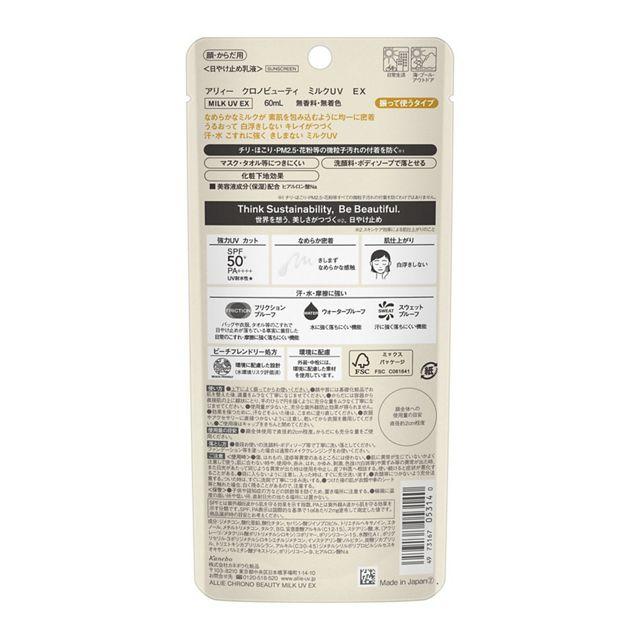 ALLIE カネボウ アリィー クロノビューティ ミルクUV EX 60ml