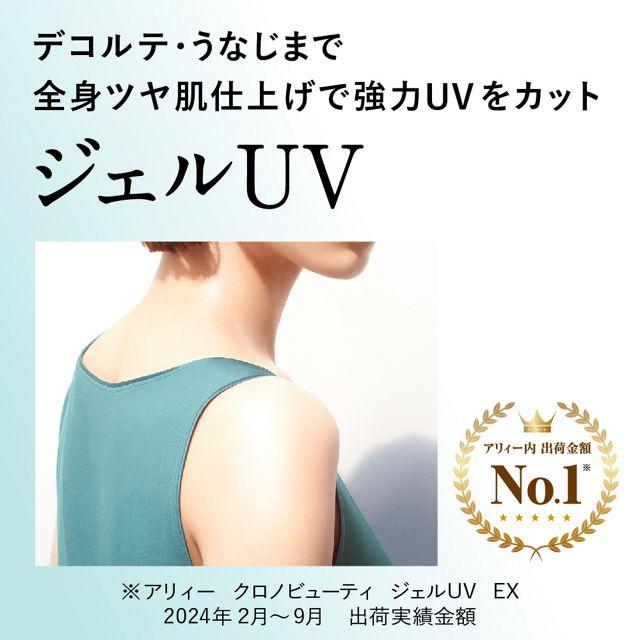 ALLIE カネボウ アリィー クロノビューティ ジェルUV EX ミニ40g