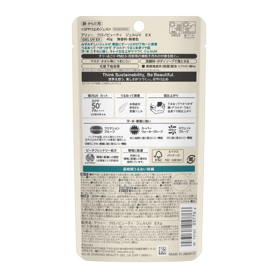 ALLIE カネボウ アリィー クロノビューティ ジェルUV EX ミニ40g
