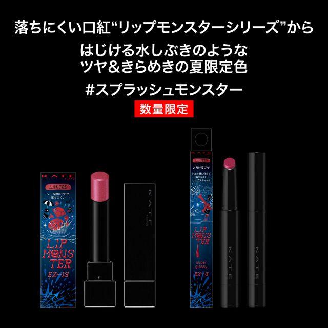 KATE カネボウ ケイト リップモンスター ツヤバース EX-4 さかさま