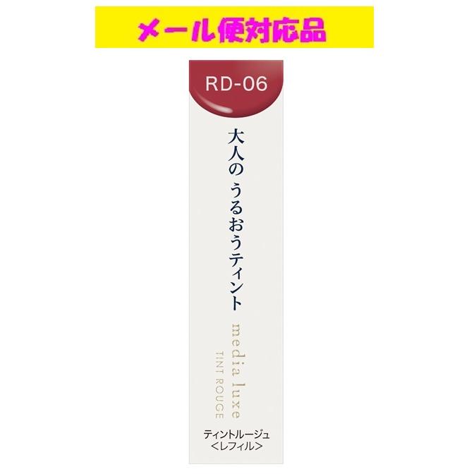 カネボウ メディア リュクス ティントルージュ RD-06 聡明な赤 3.1g