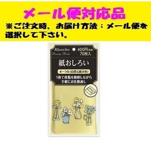 Kanebo（カネボウ） ビューティワークス 紙おしろい オークル（自然な