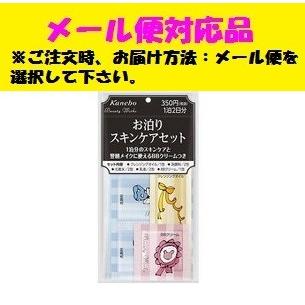 カネボウ ビューティワークス お泊りスキンケアセット　メール便対応品｜fjdrug