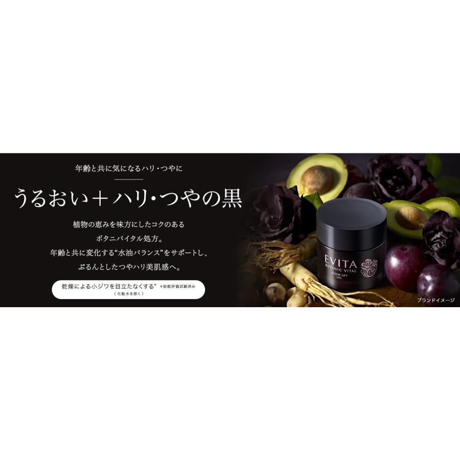 EVITA カネボウ エビータ ボタニバイタル 艶リフト ミルク IIとても