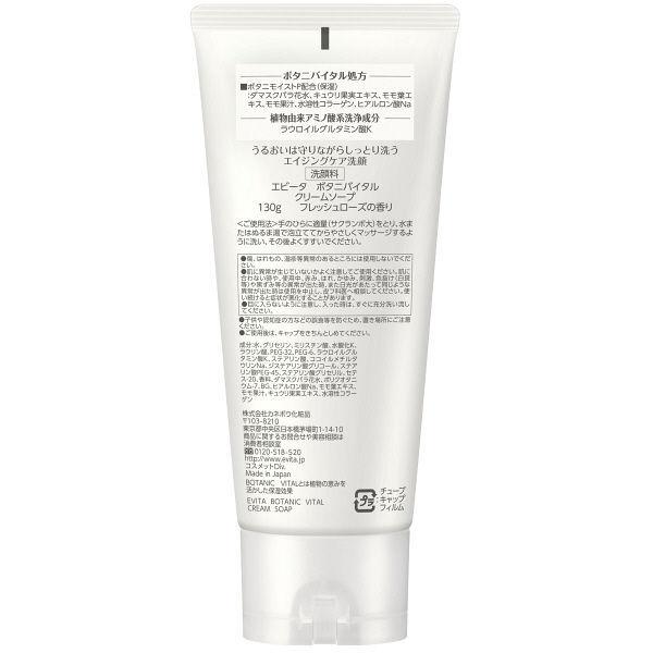 EVITA カネボウ エビータボタニバイタル クリームソープ 130g EVITA カネボウ エビータボタニバイタル クリームソープ 130g