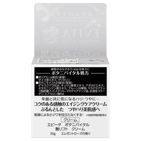 EVITA カネボウ エビータ ボタニバイタル 艶リフト クリーム 35g
