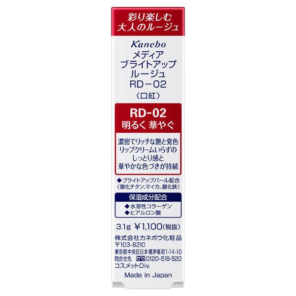 media カネボウ メディア ブライトアップルージュ RD-02 メール media カネボウ メディア ブライトアップルージュ RD-02 メール