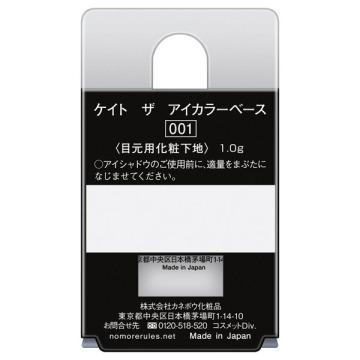 カネボウ ケイト ザ アイカラーベース 001 メール便対応品 m フジドラッグ 通販 Yahoo ショッピング