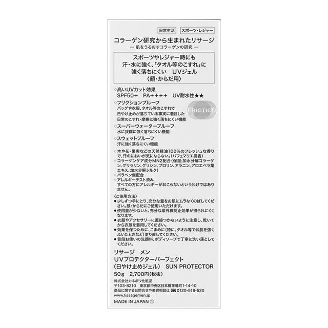 LISSAGE MEN リサージ メン UVプロテクターパーフェクト 50g : フジ