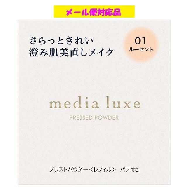 media カネボウ メディア リュクス プレストパウダー 01ルーセント 6g