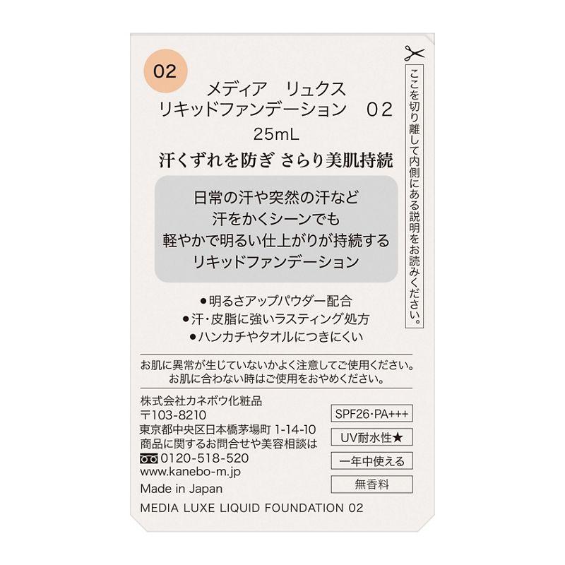 カネボウ メディア リュクス リキッドファンデーション 02 中間的な明るさ 25ml メール便対応品｜fjdrug｜02