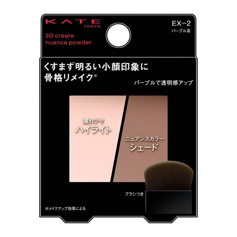 KATE カネボウ ケイト 3Dクリエイトニュアンスパウダー EX-2 KATE カネボウ ケイト 3Dクリエイトニュアンスパウダー EX-2