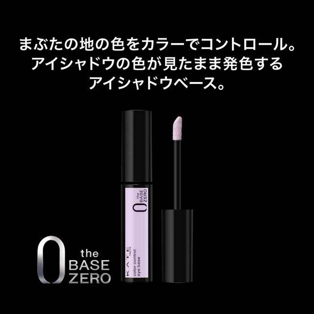 KATE カネボウ ケイト カラーコントロールアイベース EX-1 し KATE カネボウ ケイト カラーコントロールアイベース EX-1 し