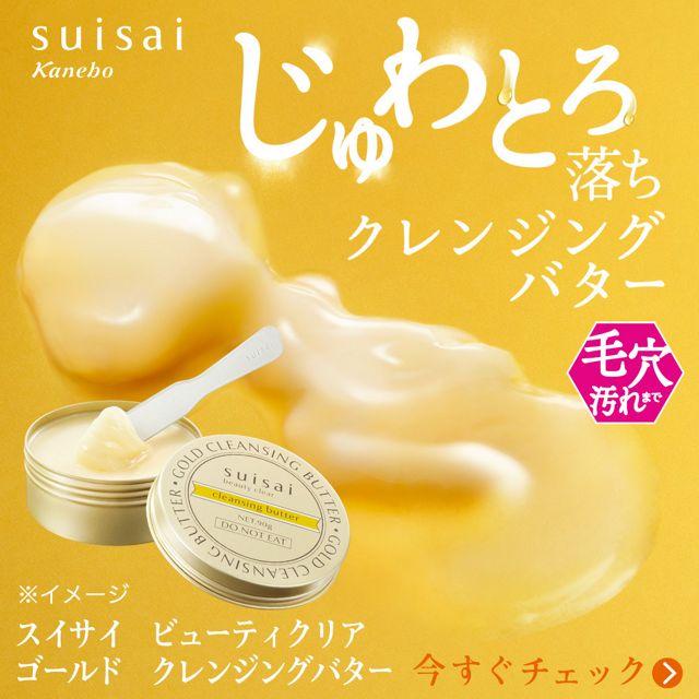 suisai カネボウ スイサイ ビューティクリア ゴールド suisai カネボウ スイサイ ビューティクリア ゴールド