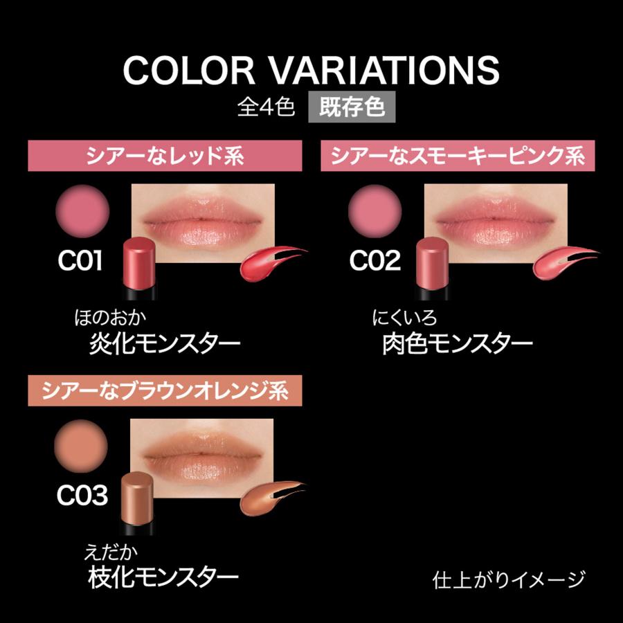 KATE カネボウ ケイト リップモンスター クリアトーン C01 炎化