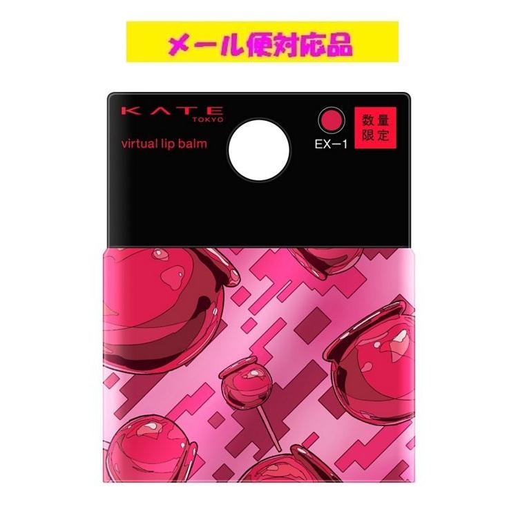 KATE 数量限定 カネボウ ケイト バーチャルリップバーム EX-1