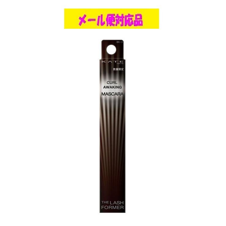 KATE カネボウ ケイト カールアウェイキングマスカラ BK-3 セピア