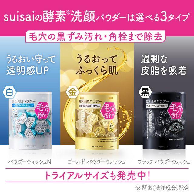 suisai カネボウ スイサイ ビューティクリア パウダーウォッシュN（0.4