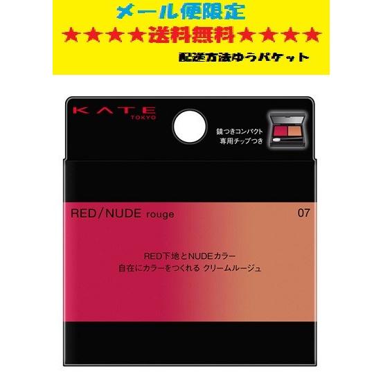 カネボウ ケイト レッドヌードルージュ 07 メール便限定送料無料品 メーカー終売品｜fjdrug