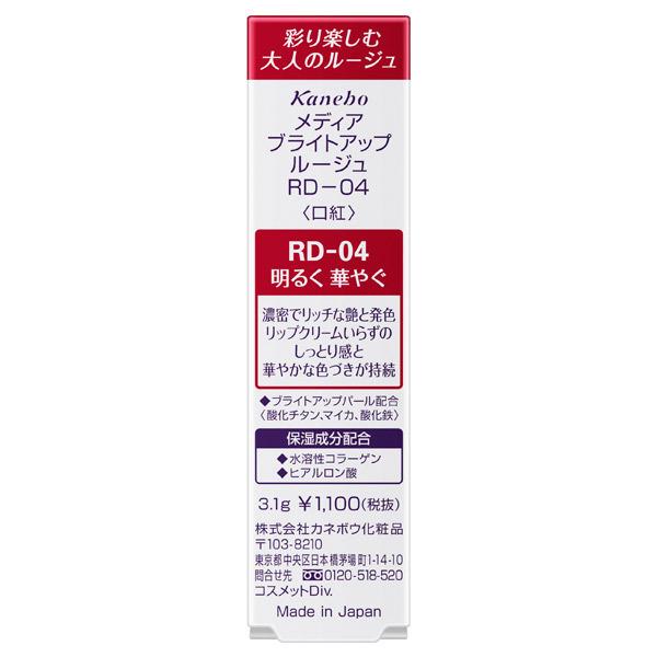 カネボウ メディア ブライトアップルージュ RD-04 メール便対応品 ※2023年3月メーカー終売品｜fjdrug｜04