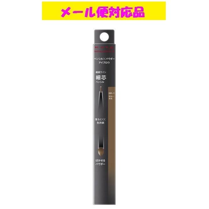 KATE カネボウ ケイト ラスティングデザインアイブロウW スリム BR-1