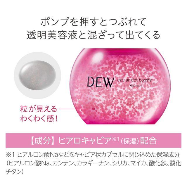 DEW（デュウ） カネボウ キャビアドットブースター 40mL : フジ