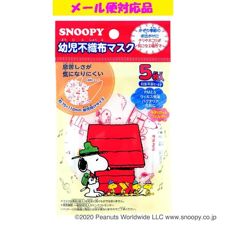 SNOOPY（スヌーピー） 幼児用 不織布マスク 5枚入り 日本マスク : フジ
