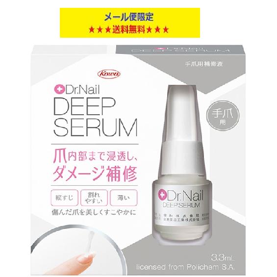 ドクターネイル ディープセラム 3.3ml コーワ メール便対応品 : フジ