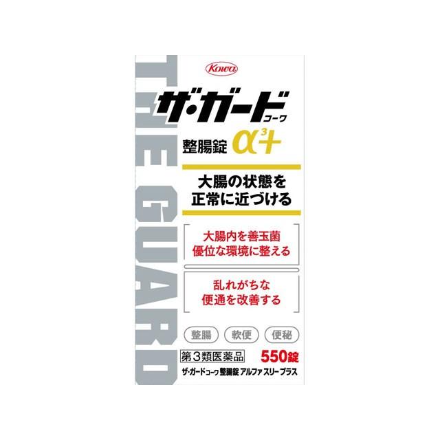 ザ・ガード コーワ 整腸錠 α3プラス 550錠 第3類医薬品 興和 おひとり様3点まで 特別送料品｜fjdrug