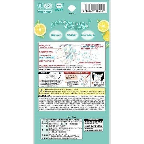 三次元マスク ほんのりハーブが香るマスク グレープフルーツの香り