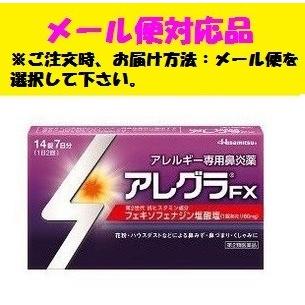 久光製薬 アレグラFX14錠 7日分 第2類医薬品 : フジドラッグ