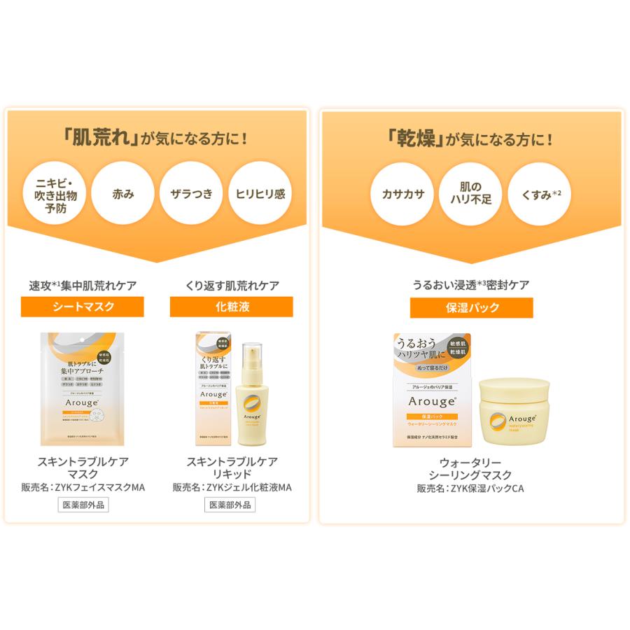 Arouge アルージェ ウォータリーシーリングマスク 35g(保湿 Arouge アルージェ ウォータリーシーリングマスク 35g(保湿