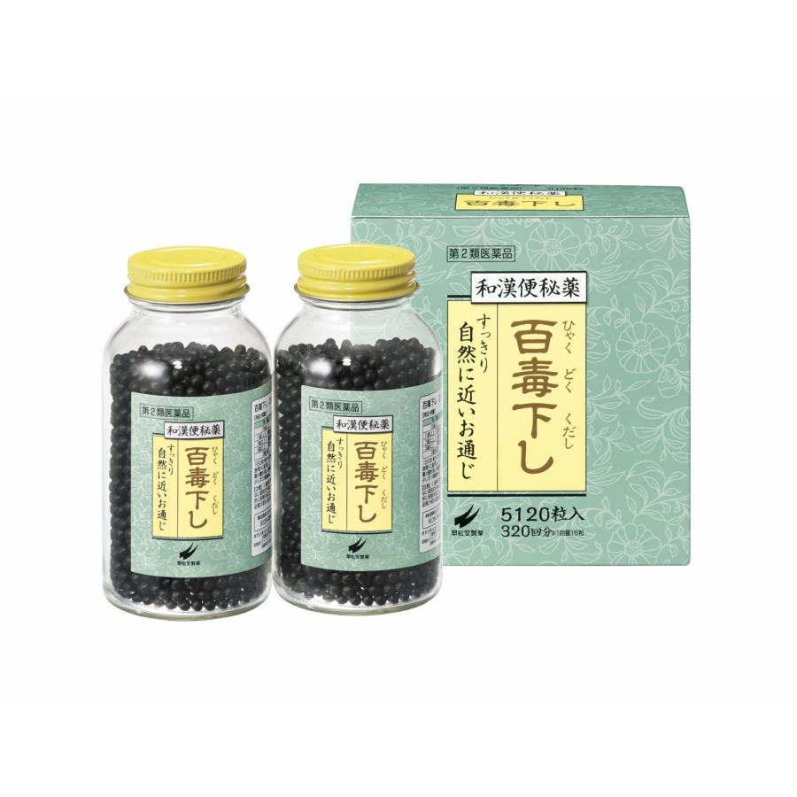 数量限定価格 百毒下し 5120粒 2560粒×2 第2類医薬品 翠松堂製薬