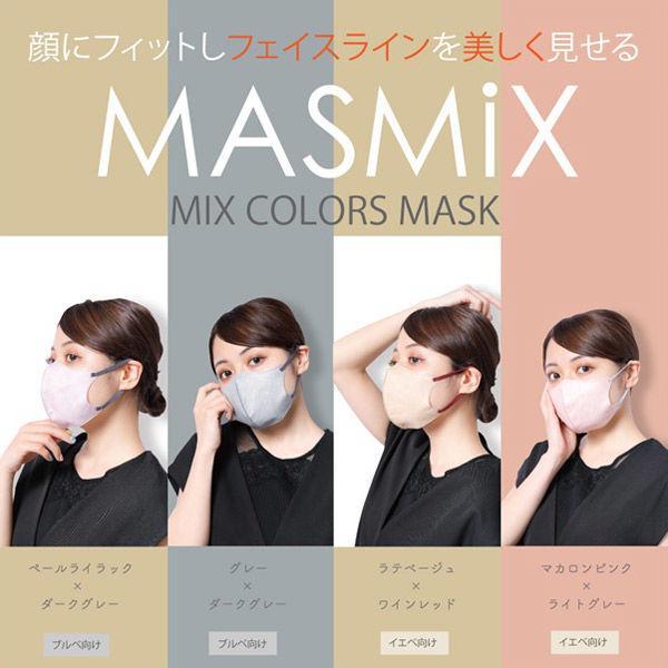 Kirei Mask MASMiXマスク ラテベージュ×ワインレッド 7枚入 川本産業 メール便対応品｜fjdrug｜04