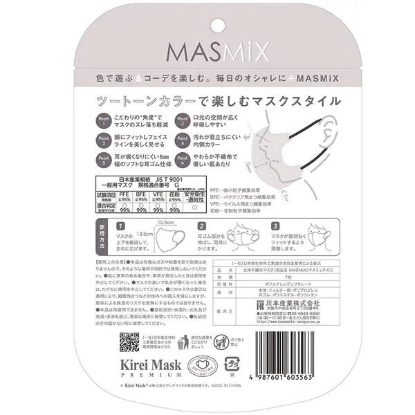 Kirei Mask MASMiXマスク グレージュ×ブラック 7枚入 川本産業 メール