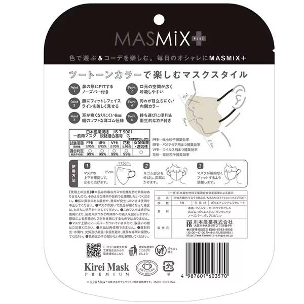 Kirei Mask MASMiXマスク プラス サンドベージュ×ブラック Kirei Mask MASMiXマスク プラス サンドベージュ×ブラック