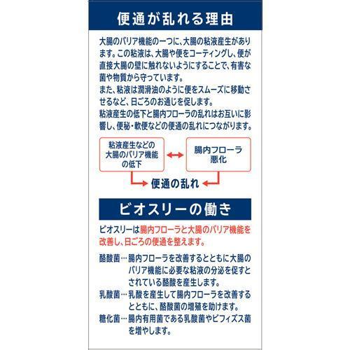 ビオスリー ビオスリーHi錠 270錠 45日分 指定医薬部外品 ビオスリー ビオスリーHi錠 270錠 45日分 指定医薬部外品