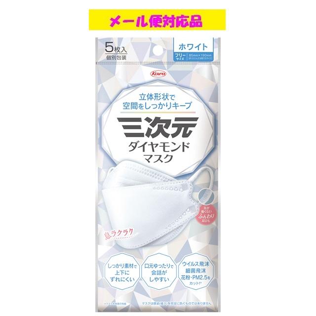 三次元マスク 三次元 ダイヤモンドマスク ホワイト5枚入 フリーサイズ