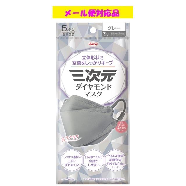 三次元マスク 三次元 ダイヤモンドマスク グレー5枚入 フリーサイズ