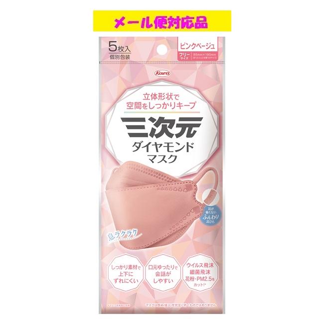 三次元マスク 三次元 ダイヤモンドマスク ピンクベージュ5枚入