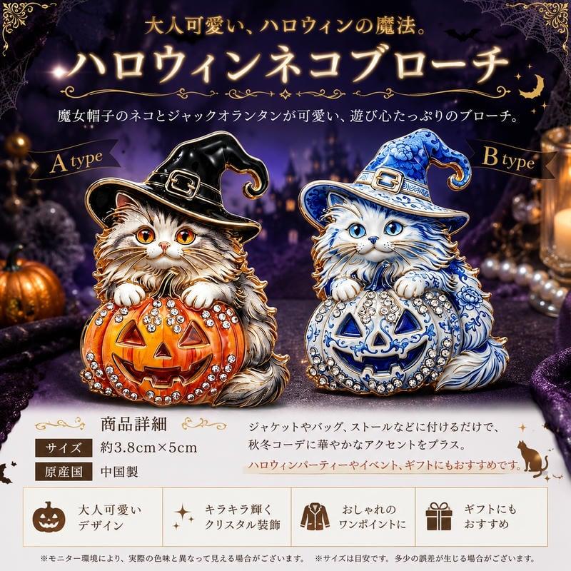 ハロウィン ネコ ブローチ 猫 ねこ 大人可愛い おしゃれ ゴールド