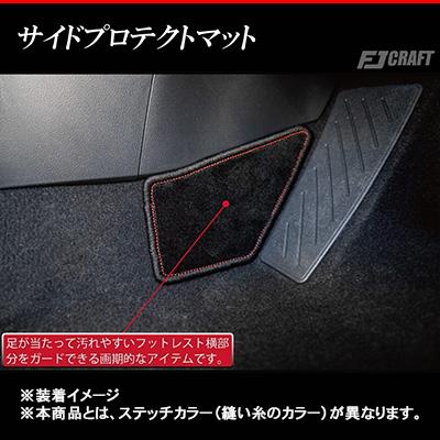 トヨタ（TOYOTA） FJCRAFT 【T153】 RAV4 60系 サイドプロテクトマット 