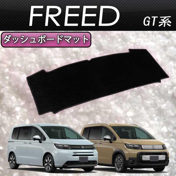 ホンダ（HONDA） FJCRAFT 【X140】 フリード GT系 ダッシュボード