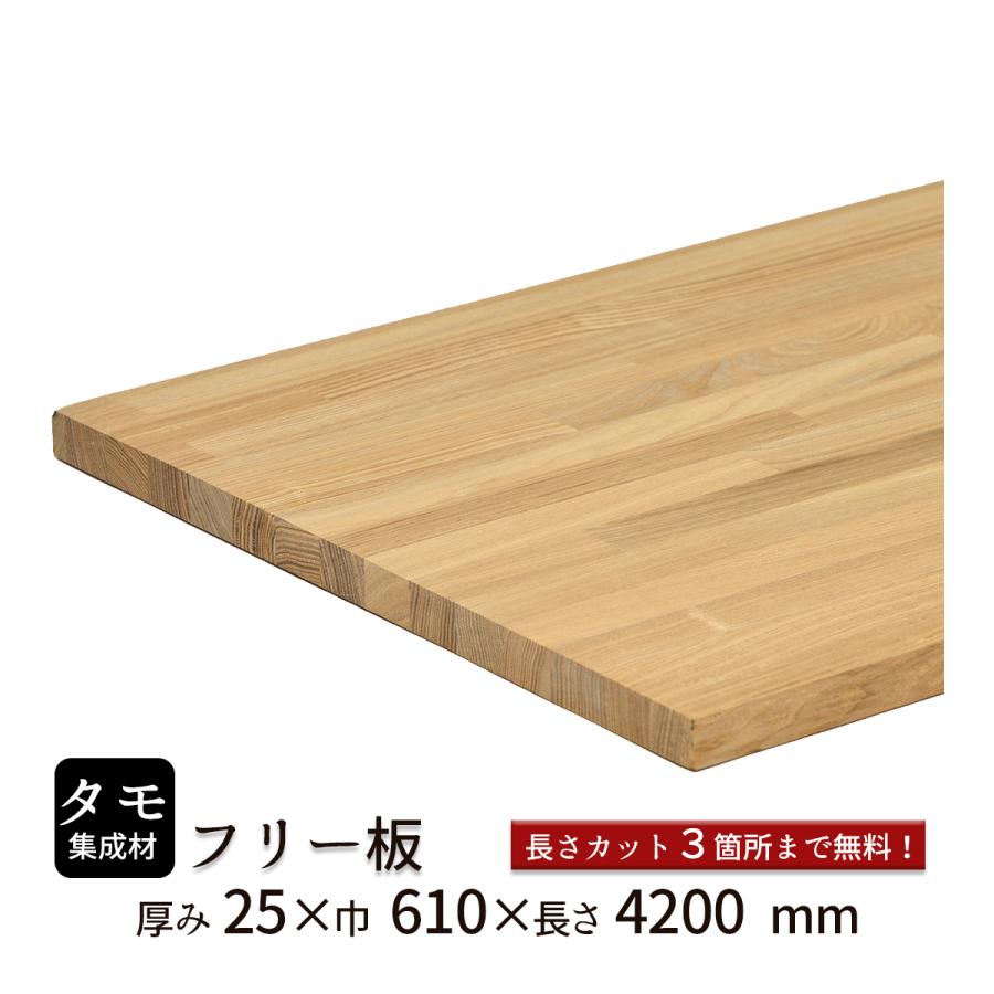 交換無料 タモ集成材 フリー板 厚み25mm巾610mm長さ40mm 最高の Orientalweavers Com