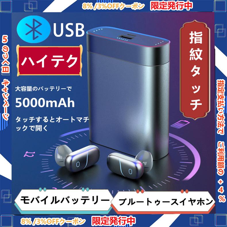 ブルートゥースイヤホン 片耳 両耳通話 Bluetooth Hifi音質 モバイルバッテリー ワイヤレスイヤホン 指紋タッチ スマホ プレゼント 超低遅延 Led 残量表示 Fj Ej01 Fj商会 通販 Yahoo ショッピング