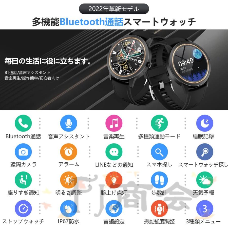 2022新型スマートウォッチ 日本製 センサー Bluetooth通話 活動量計 