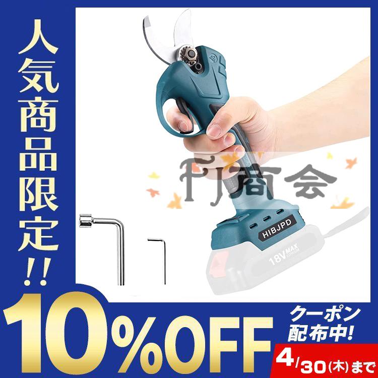 充電式剪定ばさみ 電動ハサミ 枝切り コードレス 切断直径30mm 軽量 庭木/枝切り/果樹用 剪定鋏 園芸用剪定用具 18Vリチウムイオンバッテリー :fx-hwyp00030:FJ商会 - 通販 - Yahoo!ショッピング 充電式剪定ばさみ 電動ハサミ 枝切り コードレス 切断直径30mm 軽量 庭木/枝切り/果樹用 剪定鋏 園芸用剪定用具 18Vリチウムイオンバッテリー :fx-hwyp00030:FJ商会 - 通販 - Yahoo!ショッピング