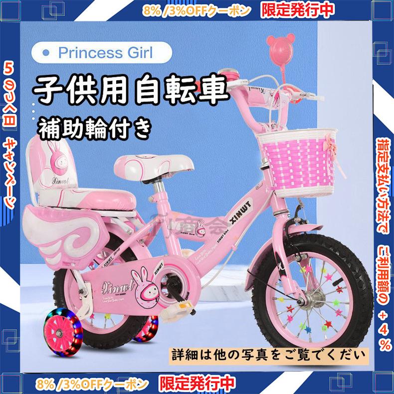 子供用自転車 児童 赤ちゃん 幼児 調節可能 自転車 12 14 16 18 インチ 補助輪付き 軽量 軽い 児童用 男の子 女の子 Rtzxc008 Fj商会 通販 Yahoo ショッピング