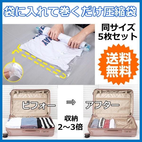 大人気定番商品 圧縮袋 手巻き式 衣類 旅行 掃除機不要 ポンプ不要 圧縮