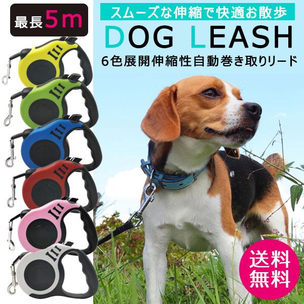 犬 伸縮リード 犬用 5m リード おしゃれ 持ちやすい 人気 おすすめ かわいい 中型犬 大型犬 小型犬 長い フック の商品画像